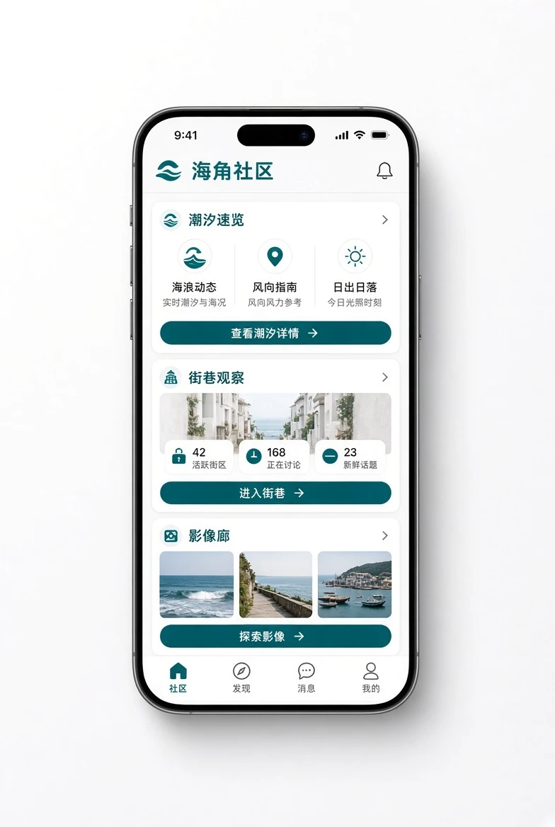 海角社区APP